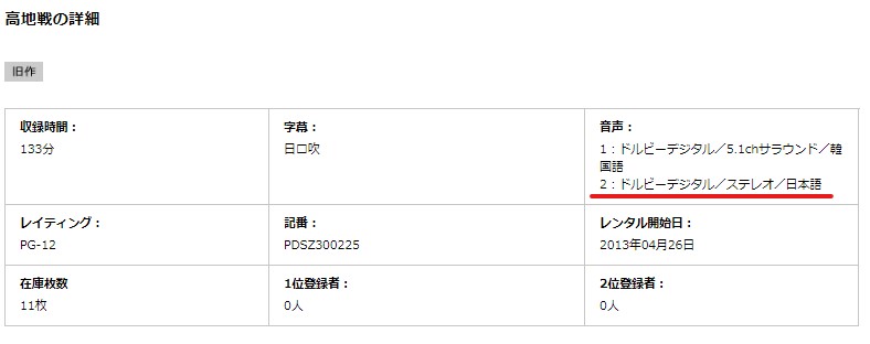  高地戦　日本語吹き替え